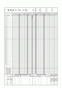 (중/고등학교)출석부
