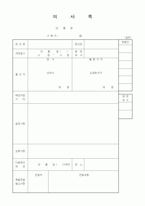 (경영)의사록