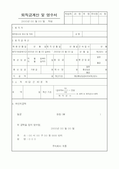 (세무/회계)퇴직금계산 및 영수서1