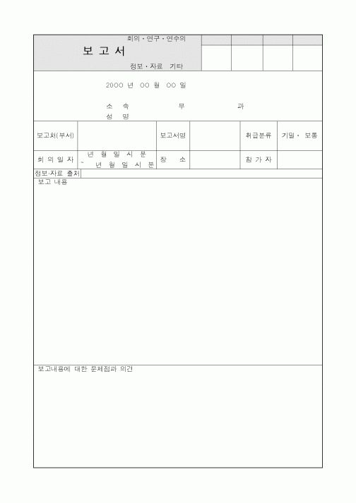 (총무)보고서정보자료기타