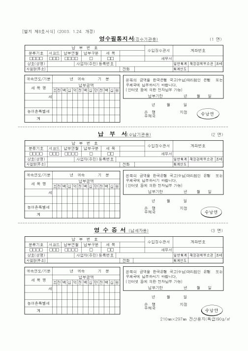 (건설관계법규)영수필통지서(징수기관용)