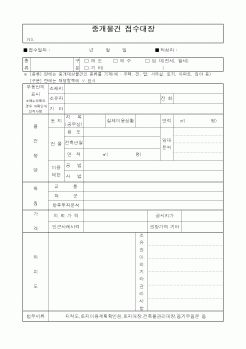 (부동산매매/임대)중개물건 접수대장