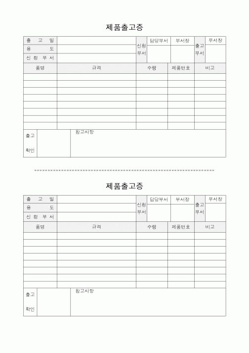 (제조/생산)제품출고증