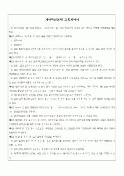 (인사/노무)계약직연봉제 고용계약서