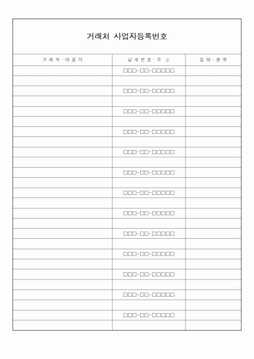 (총무)거래처 사업자등록번호5