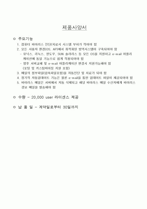 (구매/외주서식)제품사양서