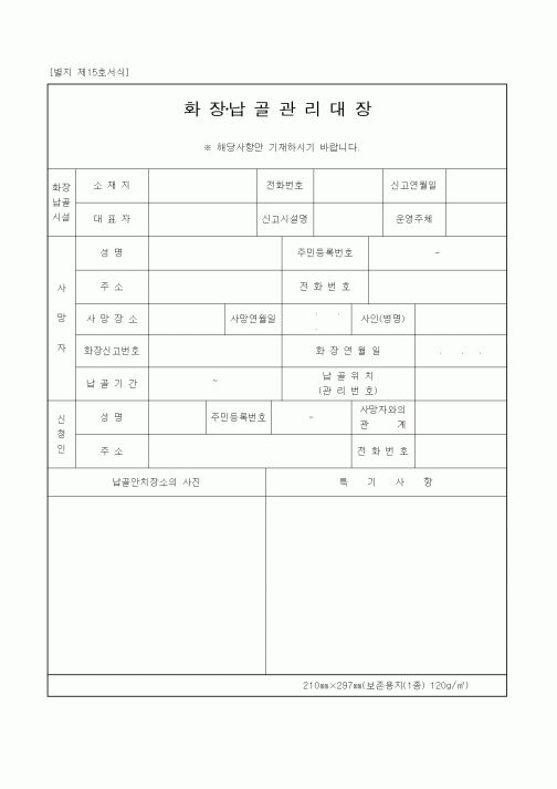 (출생/사망/호적)화장.납골관리대장