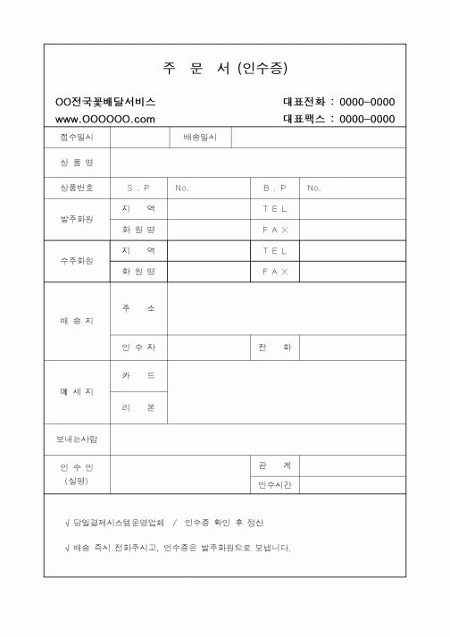 (총무)주문서(화원인수증)