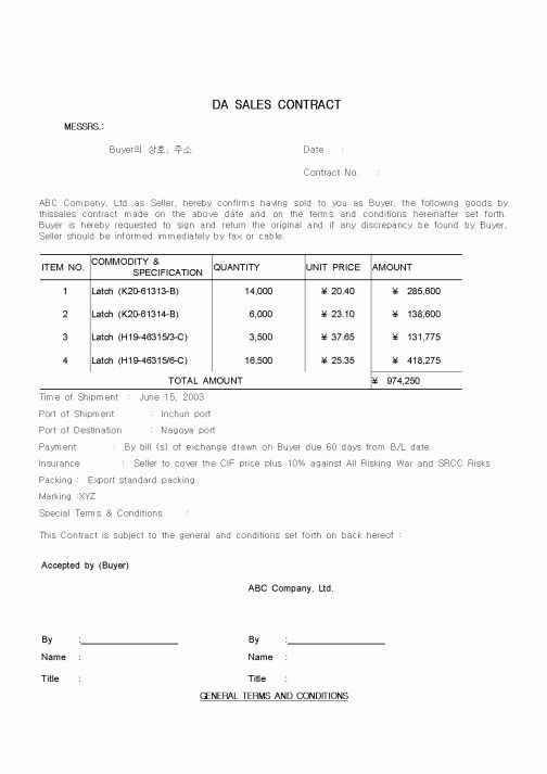 (영어서식)DA SALES CONTRACT