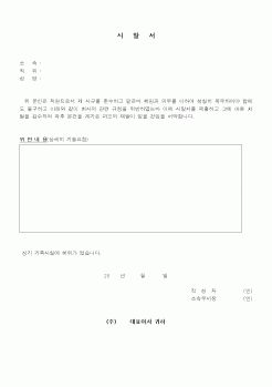 (인사/노무)시말서7