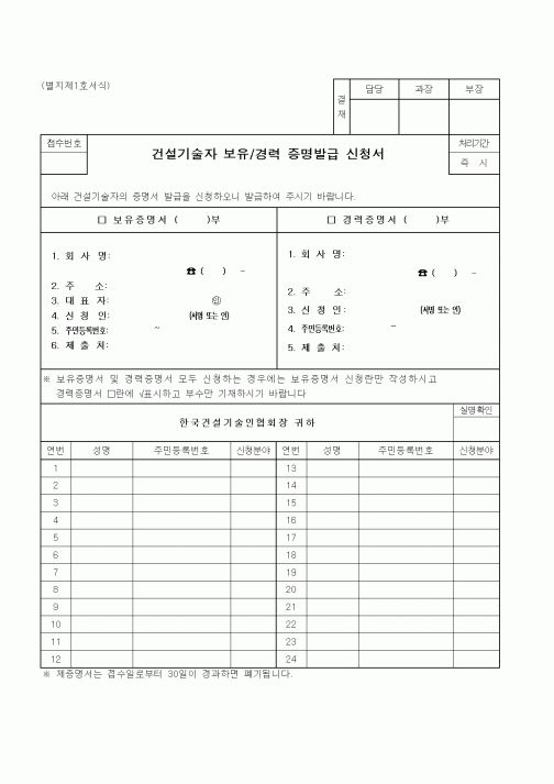 (기타건설)건설기술자 보유_경력 증명발급 신청서