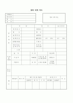 (장비관리)장비 이력 카드