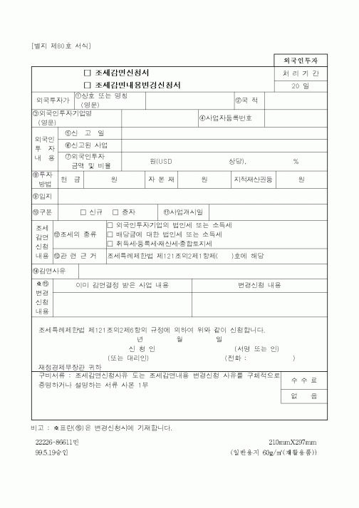 (재정경제부)조세감면신청서3