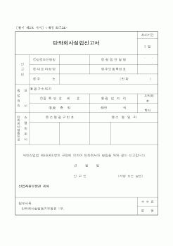 (사업계획서)탄좌회사설립신고서