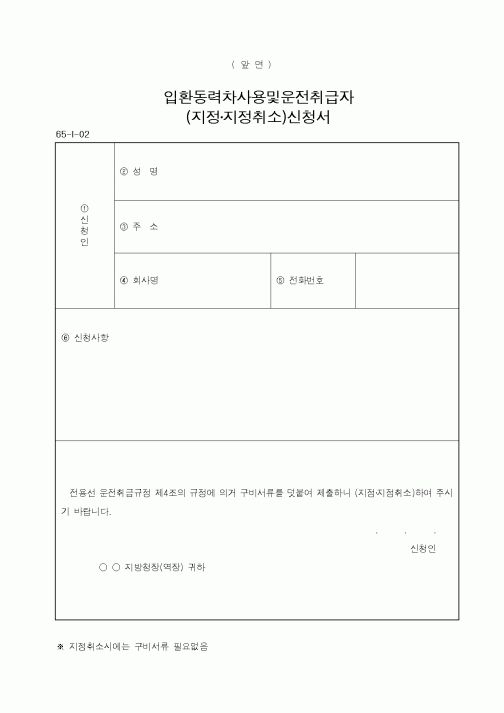 (장비관리)입환동력차사용및운전취급자