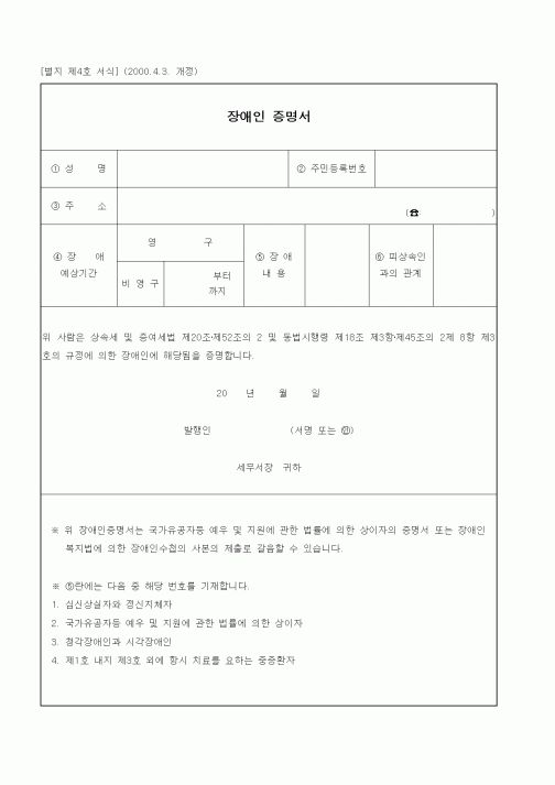 (세무/회계)장애인 증명서