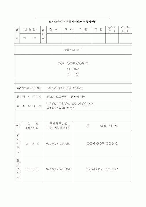 (법규/규정)신청서 작성요령 및 등기수입증지 첩부란