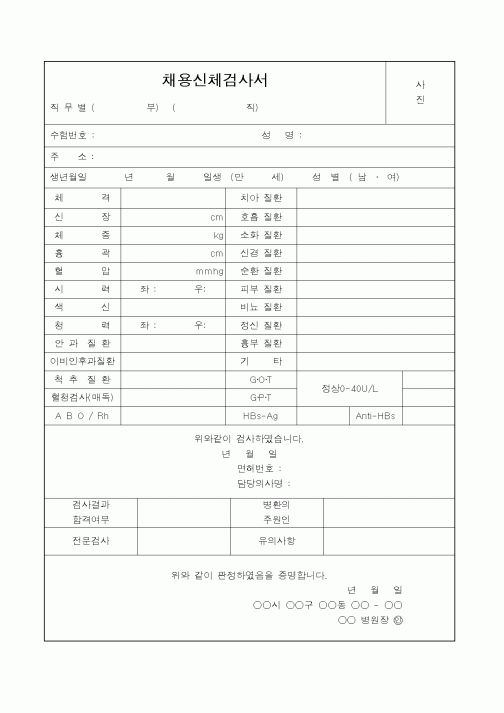 (보건복지부)채용신체검사서