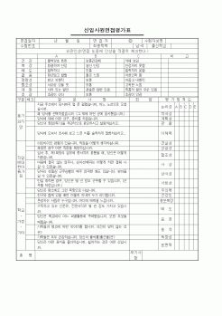 (인사/노무)신입사원면접평가표2