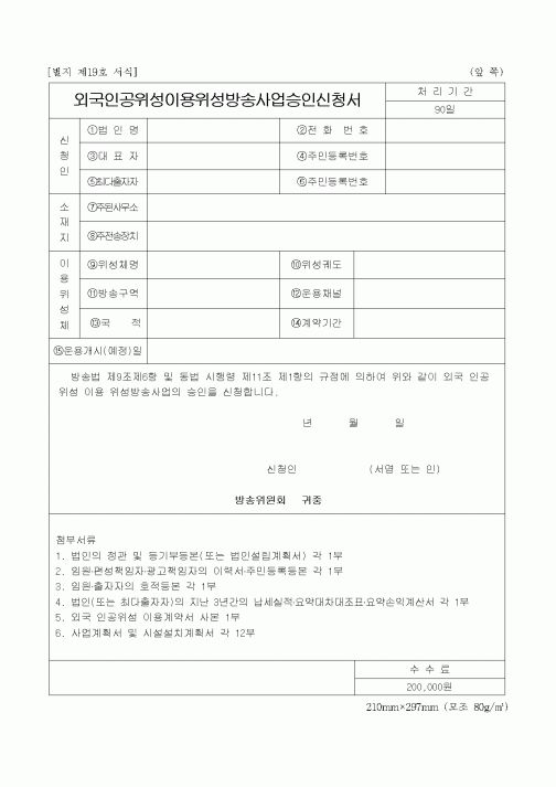 (기획서)외국인공위성이용위성방송사업승인신청서(2)