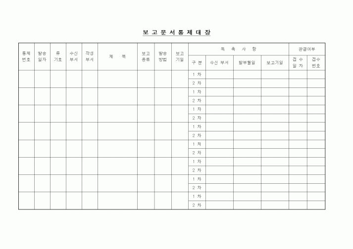 (경영)보고문서통제대장