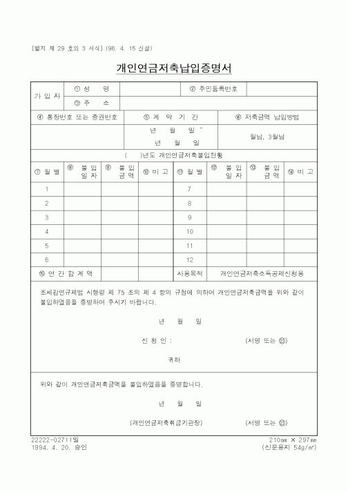 (세무/회계)개인연금저축납입증명서2