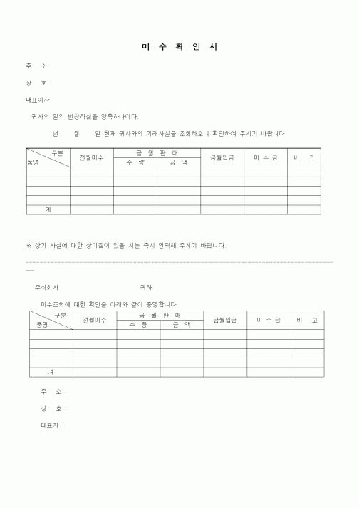 (세무/회계)미수확인서1