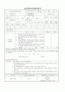 (부동산)농지취득자격증명신청서