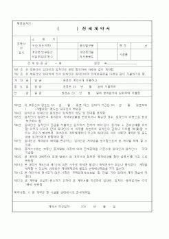 (전세계약서)()전세계약서(2)