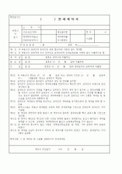 (전세계약서)()전세계약서(3)