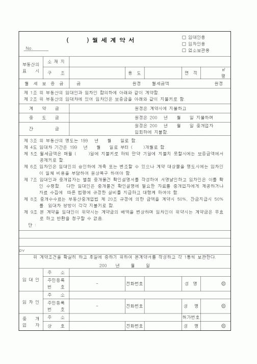 (부동산매매/임대)()월세계약서(5)