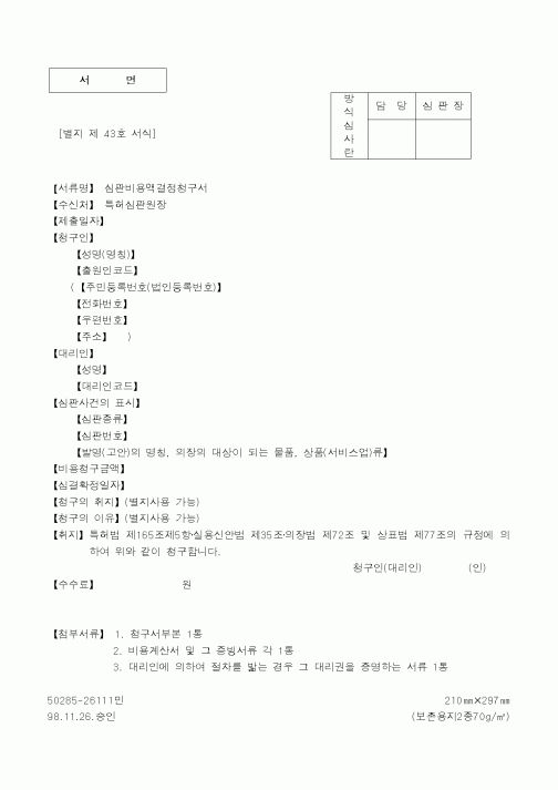 (특허청)심판비용액결정청구서