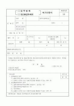 (산림청)입목벌채 허가신청서