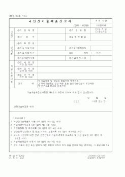 (과학기술부)국산신기술제품신고서