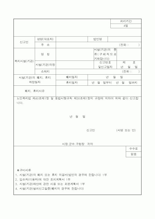 (보건복지부)요양시설입소신청서