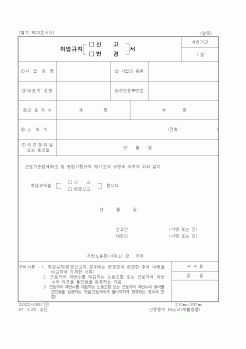 (노동부)취업규칙 신고(변경)서