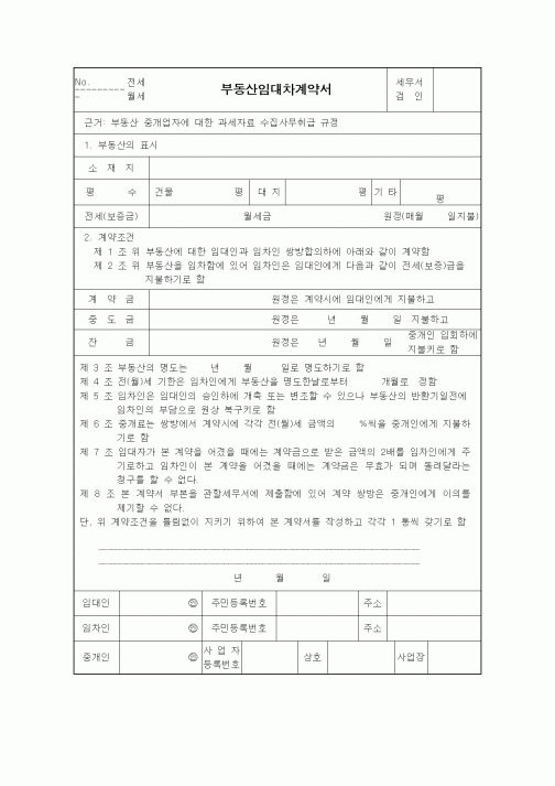 (부동산매매/임대)부동산임대차계약서(2)