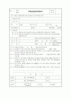 (부동산매매/임대)부동산임대차계약서(2)