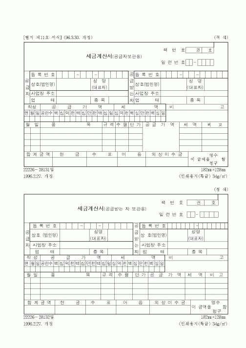 (세무/회계)세금계산서(공급자받는자 보관용)