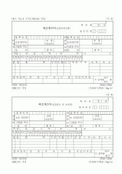 (세무/회계)세금계산서(공급자받는자 보관용)