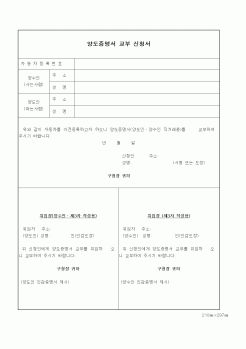 (생활민원)양도증명서 교부 신청서