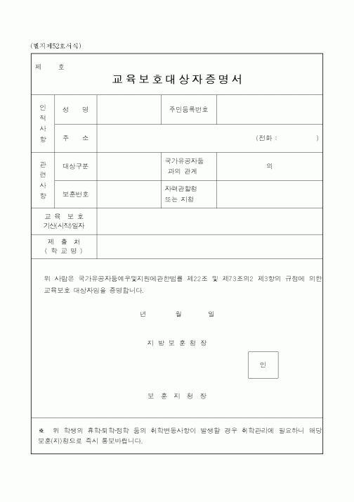 (교육행정)교육보호대상자증명서