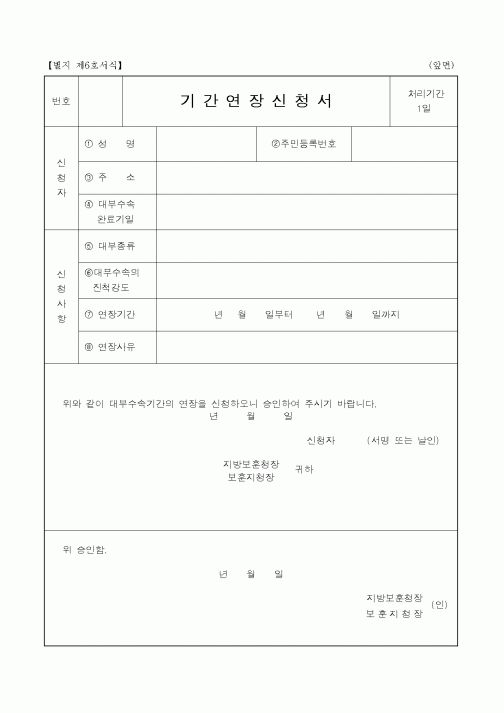 (국가보훈처)기간연장신청서