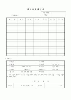 (기타계약서)자재 납품 계약서