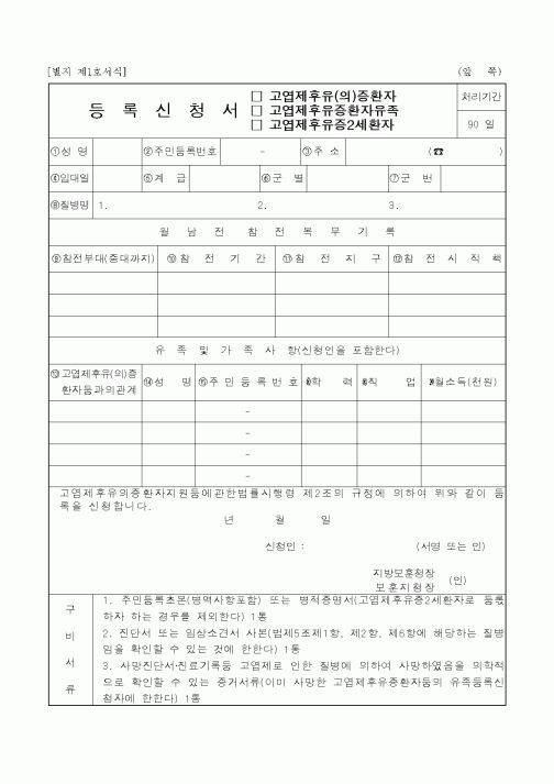 (국가보훈처)등록신청서(2)