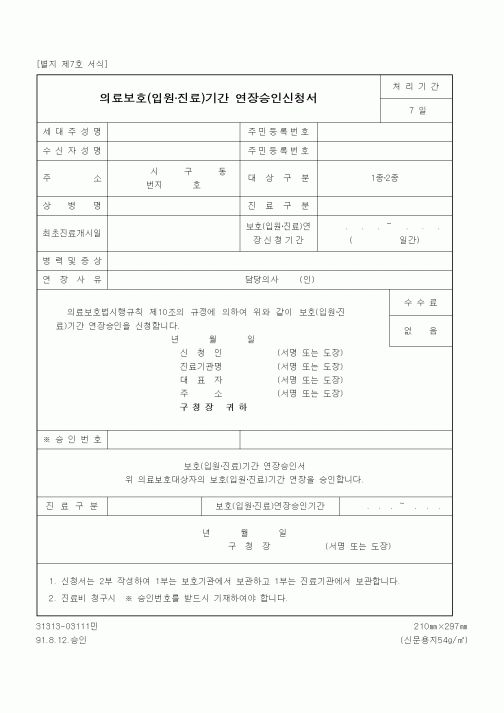 (생활민원)의료보호(입원·진료)기간 연장승인신청서