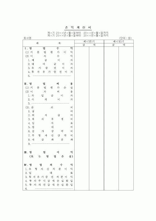 (은행/금융)금융지주회사_손익계산서1