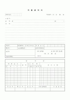 (세무/회계)지출결의서3