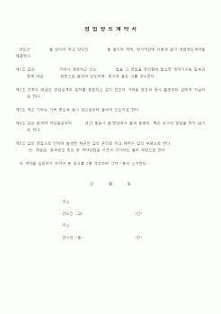 (기타계약서)영업양도계약서1