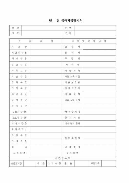 (인사/노무)급여지급명세서7